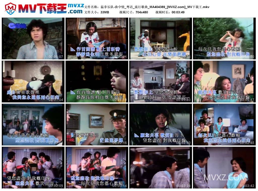 温拿乐队-曲中情_粤语_流行歌曲_MA404389